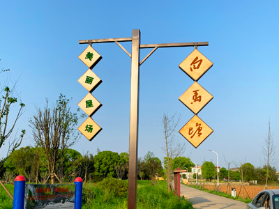 長(zhǎng)沙市濱洲新村美麗屋場(chǎng)設(shè)計(jì)